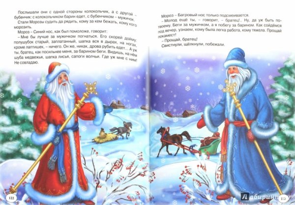Сказки Пушкина про зиму