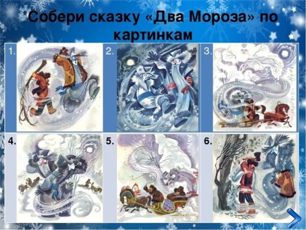 Сказки два Мороза
