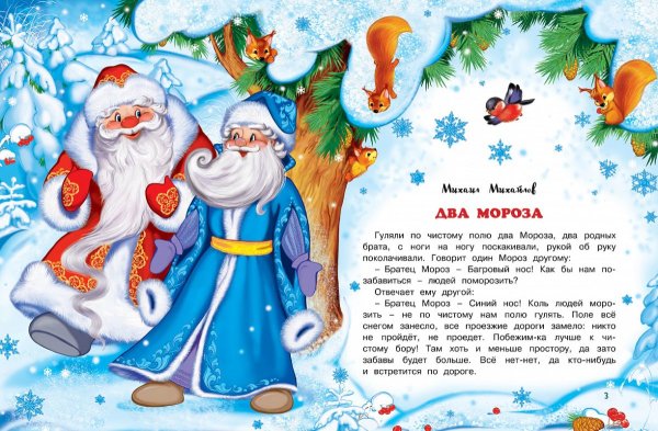 Произведение два Мороза