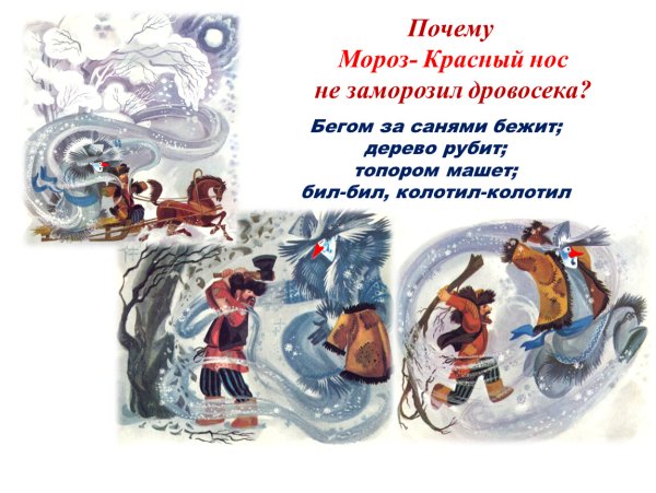Сказки два Мороза