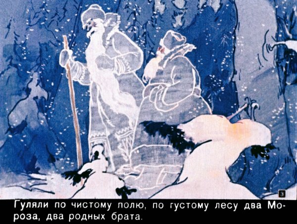 Диафильм два Мороза