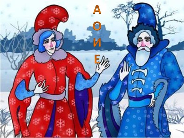 Мороз красный нос и Мороз синий нос сказка