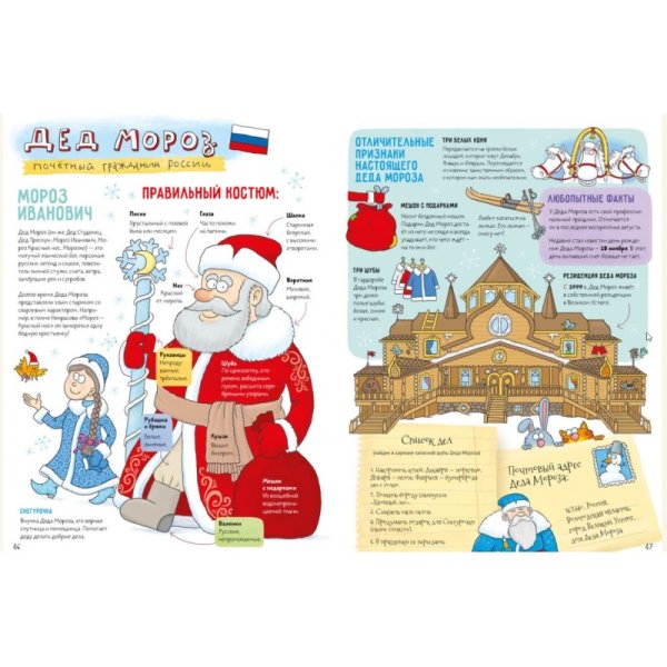 Кругосветный дед Мороз Анна Никольская
