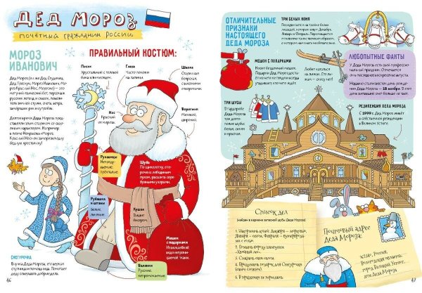 Кругосветный дед Мороз Анна Никольская