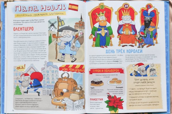 Кругосветный дед Мороз Анна Никольская