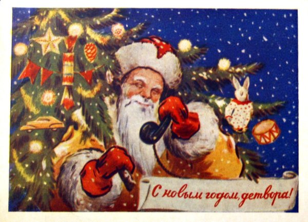 Новогодние открытки в стиле СССР