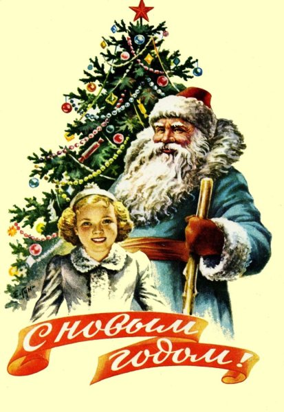 Советские плакаты с новым годом