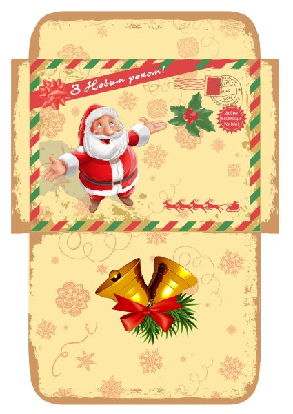 Новогодний конверт а4 от Деда Мороза