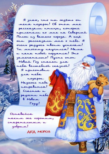 Письмо от Деда Мороза