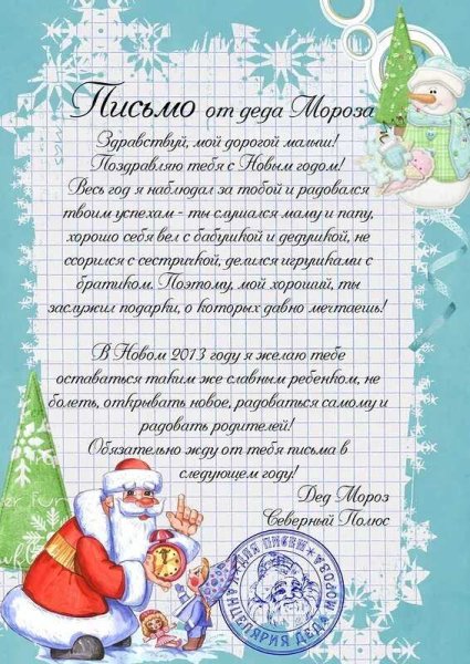 Новогодние письма от Деда Мороза для детей