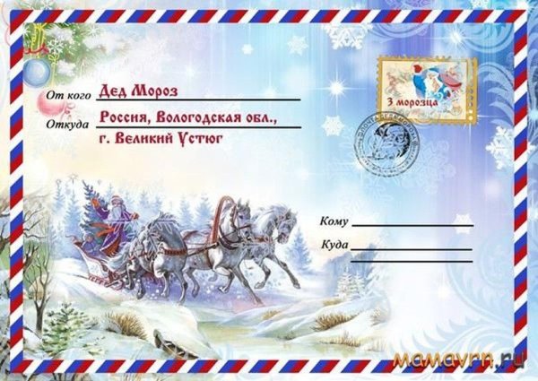 Арты конверт письма деду морозу (48 фото)