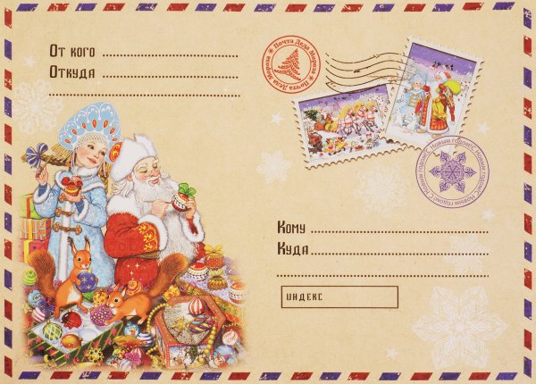 Макет новогоднего конверта