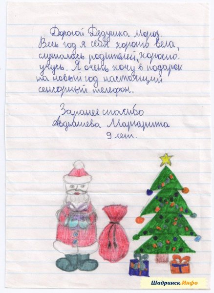 Детские письма деду Морозу