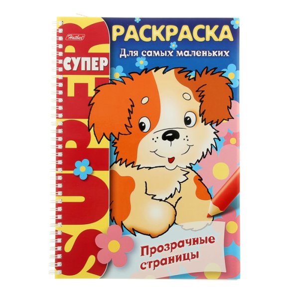 Супер раскраска Хатбер