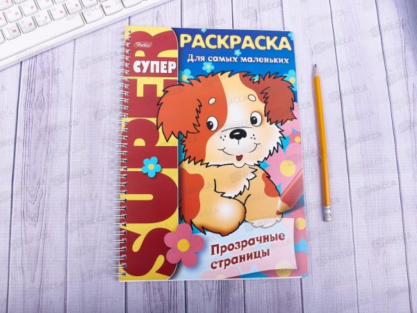 Hatber, "супер-раскраска"