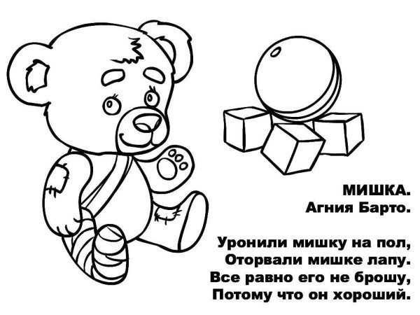 Раскраски стихи