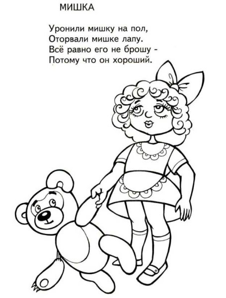 Раскраски по стихам Агнии Барто