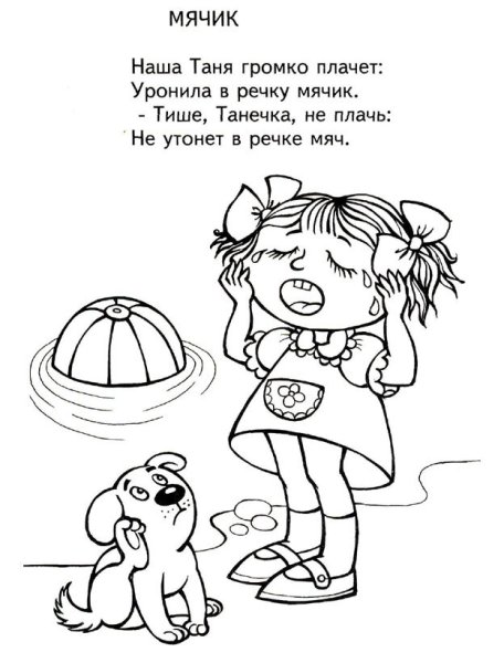 Раскраски по стихам Агнии Барто