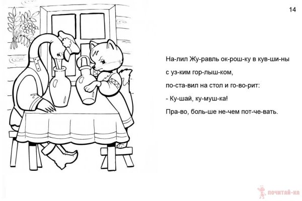 Раскраска "лиса и журавль"