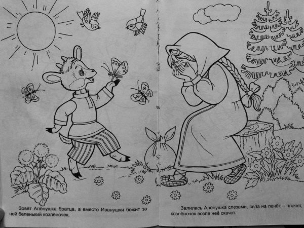 Раскраска из сказки сестрица Аленушка и братец Иванушка
