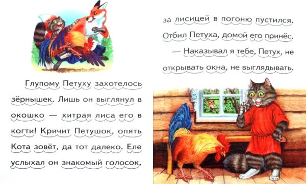 Кот петух и лиса раскраска