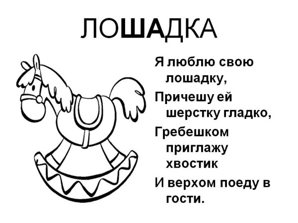Я люблю свою лошадку раскраска