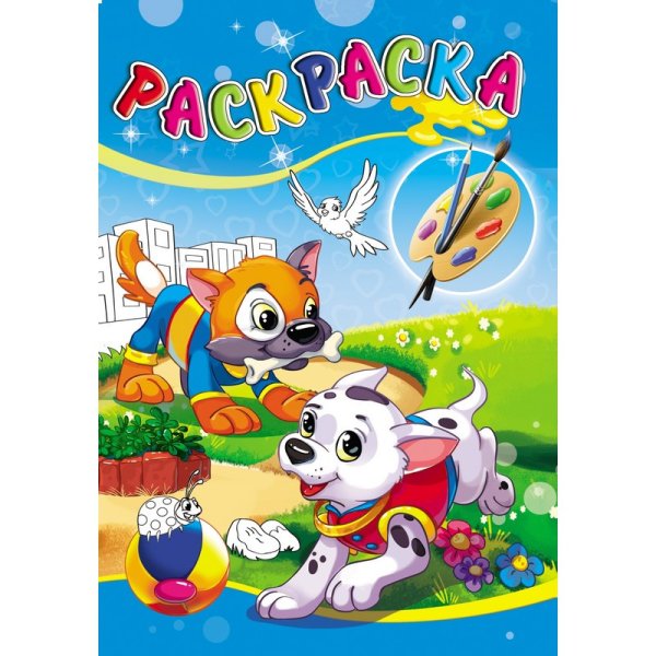 Раскраска Шарлотта Земляничка и щенки