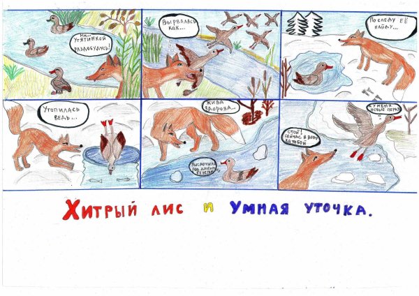 Сказка про лису и утку