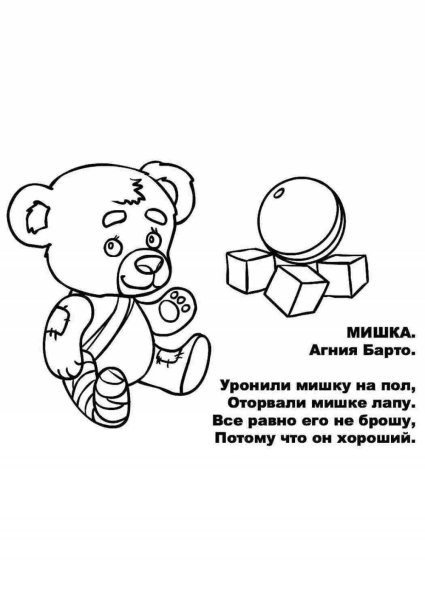 Раскраски стихи