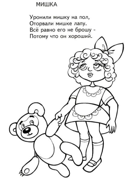 Раскраски по стихам Агнии Барто