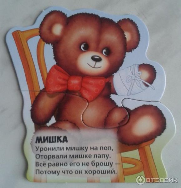 Мишка оторвали мишке лапу