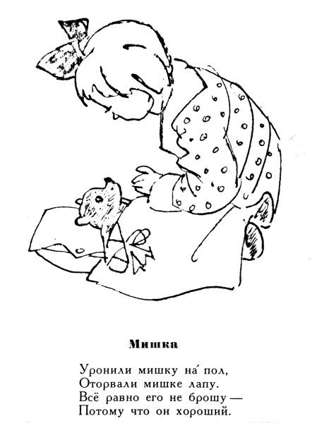 Агния Барто раскраски к стихам