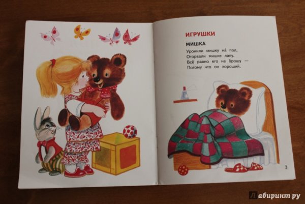 Барто уронили мишку