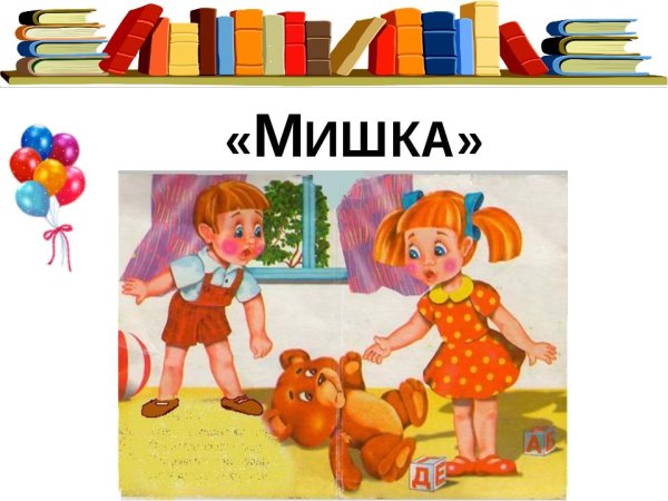 Агния Барто мишка