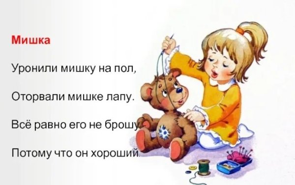 Агния Барто мишка