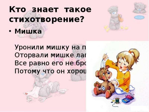 Оторвали мишке лапу стих