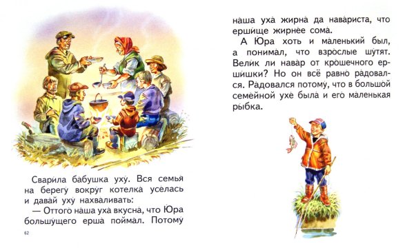 Рассказ е пермяка первая рыбка