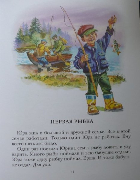 Иллюстрации к рассказу пермяка первая рыбка