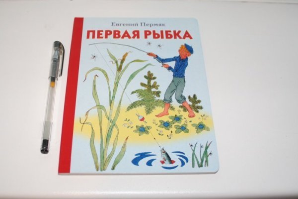 Е ПЕРМЯК первая рыбка