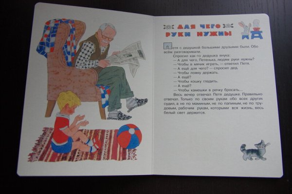 Первая рыбка книга Евгения пермяка год издания