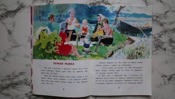 Иллюстрации к рассказу пермяка первая рыбка