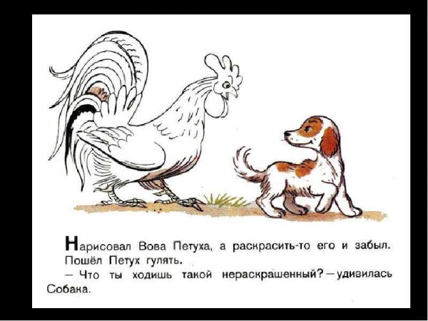 Иллюстрации к сказке Сутеева петух и краски
