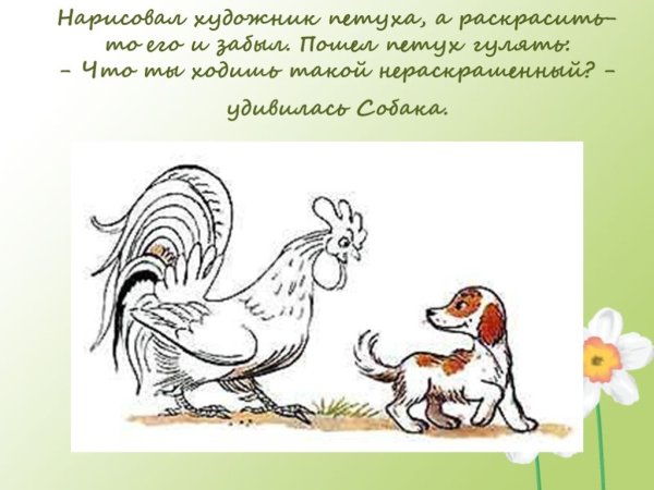 Рисунок к сказке петух и собака