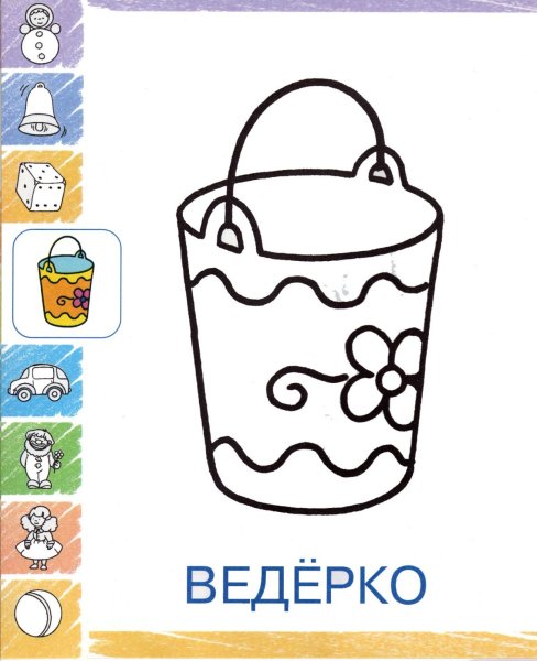 Ведро раскраска