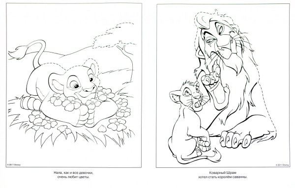 Король Лев раскраска книжка