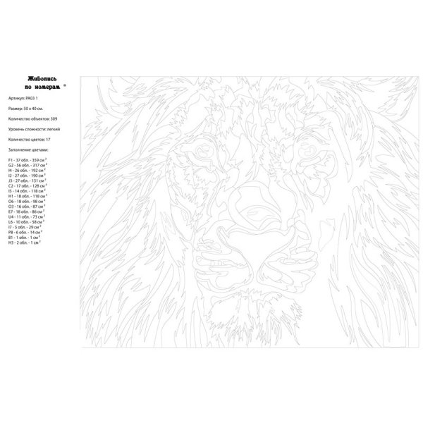 Раскраски по номерам на холсте львы (44 фото)