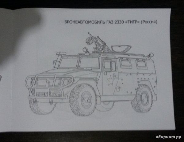 Бронеавтомобиль тигр раскраска