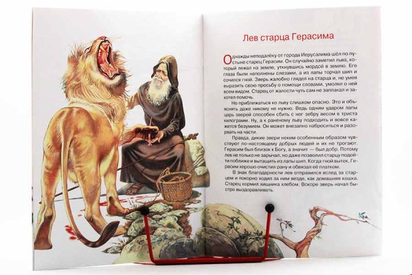 Иллюстрации к льву старцу Герасима