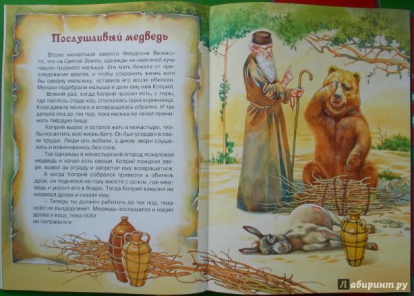 Иллюстрации к льву старцу Герасима