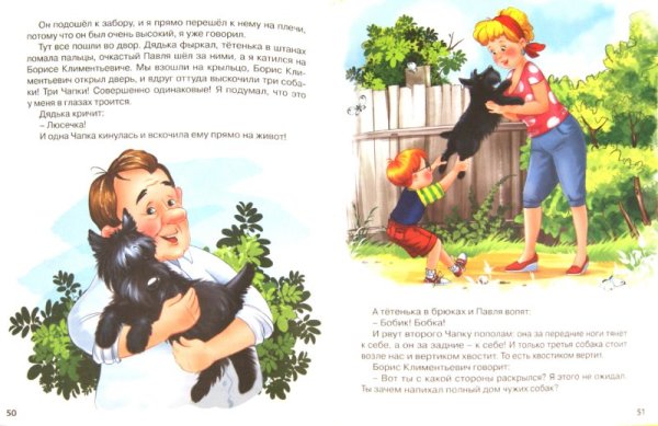 Денискины рассказы собака